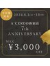 ★A'CERDO新宿店7周年ANNIVERSARY★6/1～6/16限定★MAX3,000円 OFF