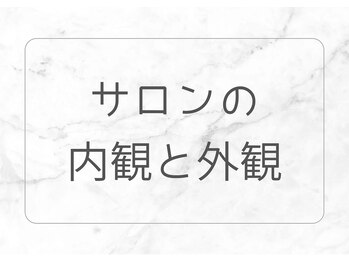 オリナ(olina)/サロンの内観と外観
