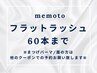 【マツエク☆付け足し】フラットラッシュ60本までリペア　3800円【京橋】