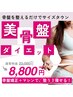 【下半身太り改善で美しい腰回り】骨盤矯正＋キャビテーション＋ハンド60分
