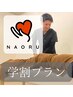 学割U24【全身ケア】肩こり腰痛・全身矯正¥6,600⇒￥2,000（60分） ★整体