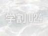 卒業式入学式などイベント前に☆【学割 U24】エクステ80~100本 ¥5000