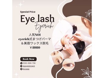 アイリッチ 蘇我店/似合わせデザイン