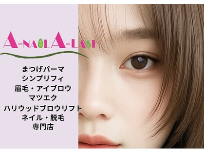エーネイル エーラッシュ(A-NAIL A-LASH)の写真