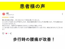 てあつい整体院 下松院/喜びの声