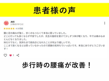てあつい整体院 下松院/喜びの声
