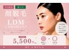 【平日限定】選べる！肌質改善サロンの顔脱毛　or &nbsp;&nbsp;LDM＋お悩み別マスク