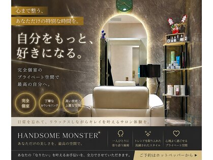 ハンサムモンスター(Handsome Monster)の写真