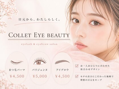 コレットアイビューティー(COLLET EYE BEAUTY)の写真
