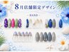【今月の店舗限定デザイン】ハンドジェルネイル 4400円★