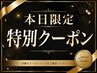 【9月平日限定】★まつげパーマ＋ケラチントリートメント￥5000