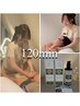 ドライヘッド50分＋CBDオイルボディ40分＋オイルリフレ30分 120分 ¥22,000