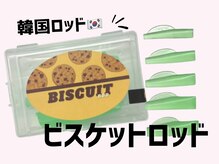 エサージュ 池袋店/ビスケットロッド