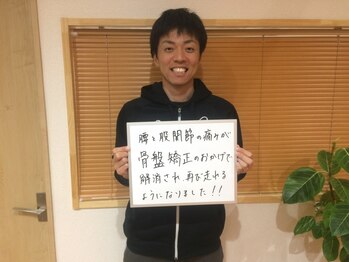 加世田整体院/喜びの声３３