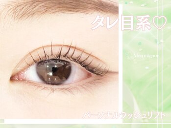 モンミニョン 千葉駅店(Mon mignon)/パーソナルラッシュリフト[千葉]