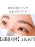●【眉毛スタイリング&まつげパーマ】 2回目~★ご予約用