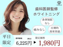 ホワイトニングカフェ 六本木店(WhiteningCafe)