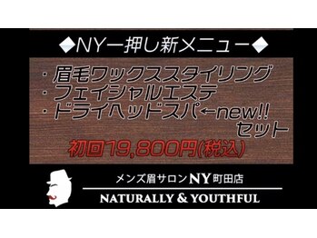 メンズ眉サロン エヌワイ 町田店(NY)/スペシャルコースあります☆