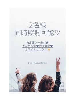 ホワイトニングショップ 津田沼店/セルフホワイトニング