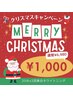 【クリスマスキャンペーン】ホワイトニング40分￥1,000特別価格/西尾
