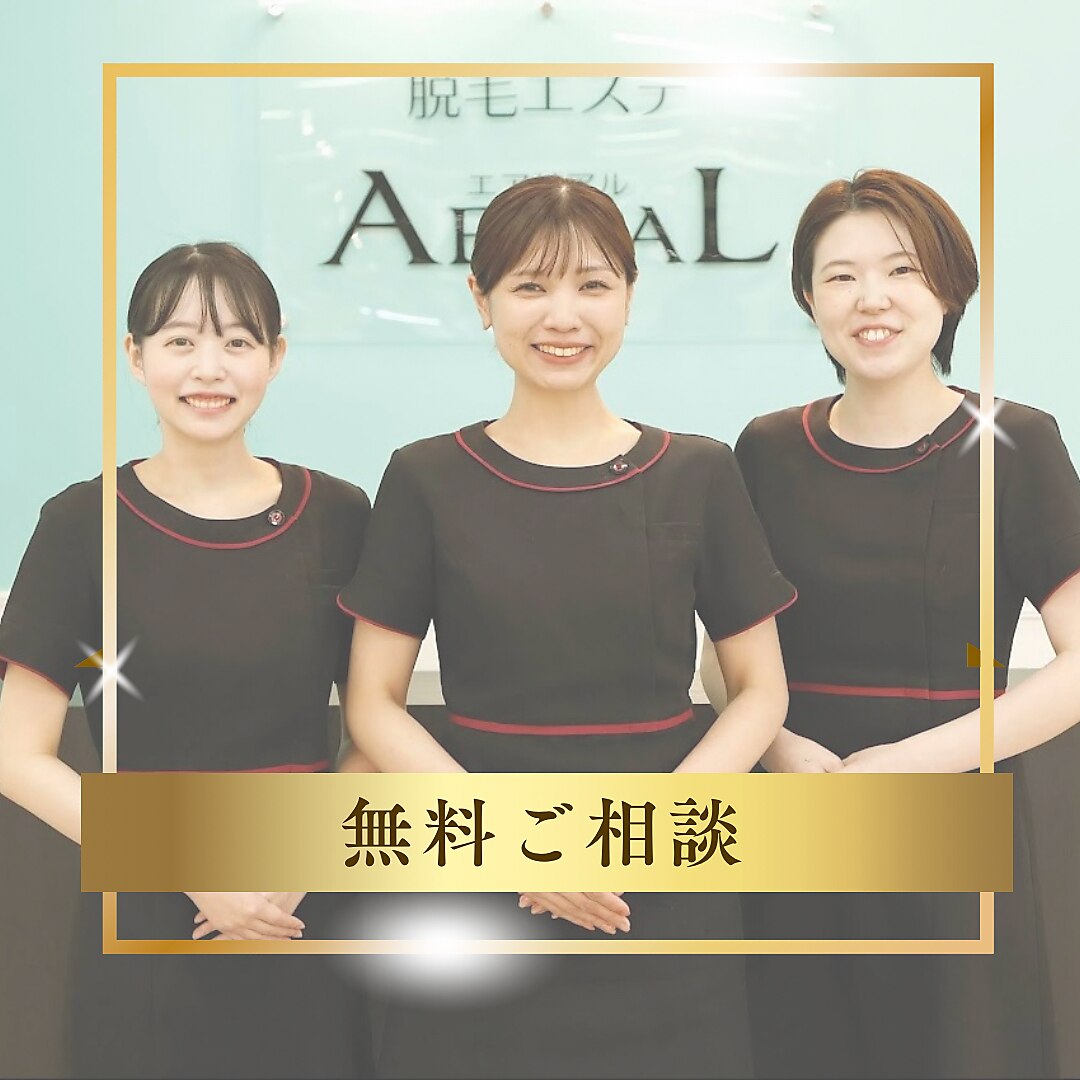 【勧誘なし◎】まずはカウンセリング。施術を体験したい方のご相談クーポン