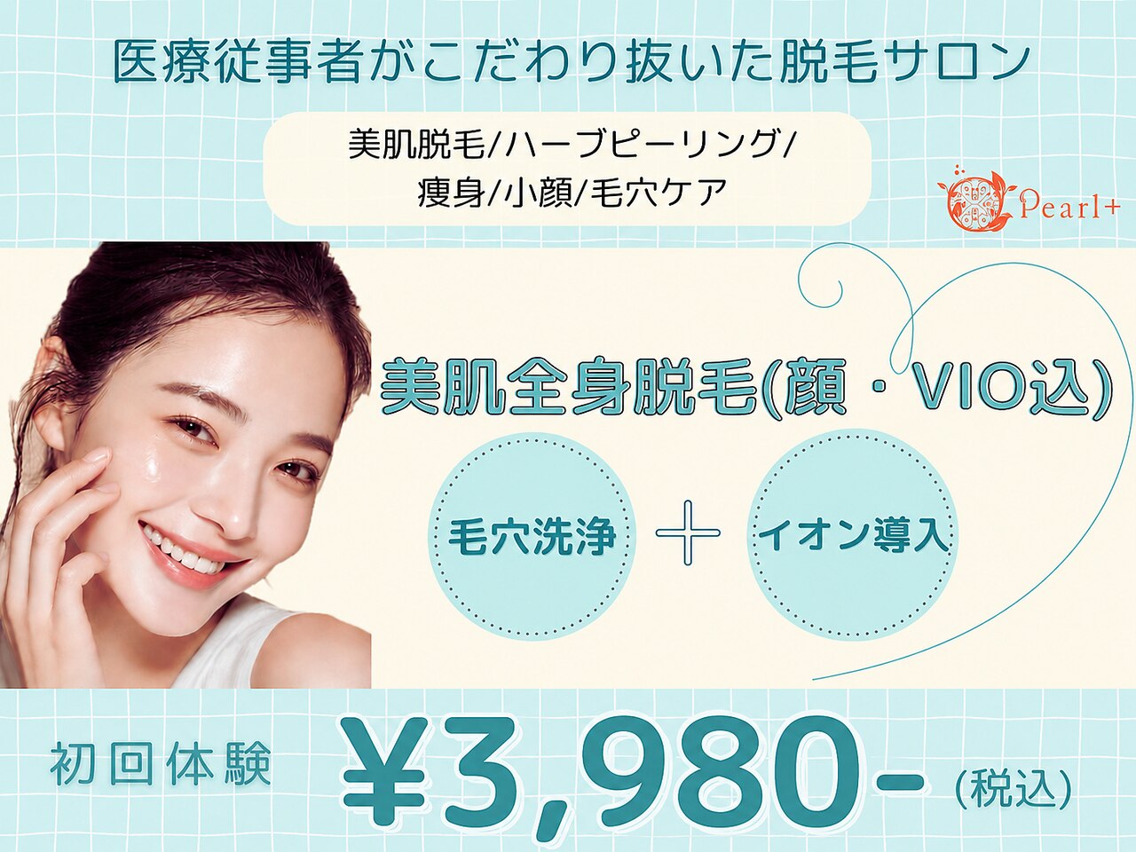 パールプラス 小牧店(Pearl plus)｜ホットペッパービューティー