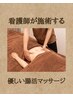 【全身整える腸活】看護師による腸活マッサージ　90分　¥33,000→¥22,000