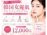 【韓国女優肌プログラム】ポテンツァ×LDM｜毛穴・ニキビ・肌質改善