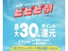 【ビビビ祭おすすめ】全身フル痩身140分＋深層リフトアップフェイシャル80分