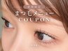 【新規】 韓国束感まつげパーマ★Tr込、美容液入りコーティング仕上げ ￥5,000