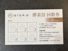 アロカ(aloka)/【回数券】7回