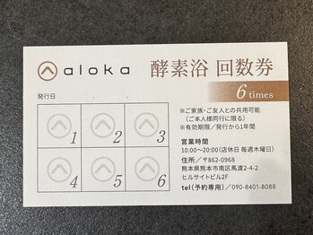 アロカ(aloka)/【回数券】7回
