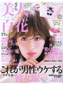 トリート(treat)/雑誌掲載　美人百花