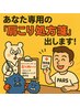 【相談して決めたい方はこちら】姿勢分析付き◆カウンセリング¥5,000