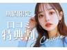 ＼口コミ投稿で限定価格★／韓国風★束感まつげパーマ 【¥4900】[町田] 