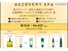 【秋限定／新規】リカバリーヘッドスパ30分 ¥6,600 最終受付19:30
