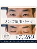 【眉の左右差でお悩みの方へ】メンズ眉毛パーマ☆ナチュラルな眉へ
