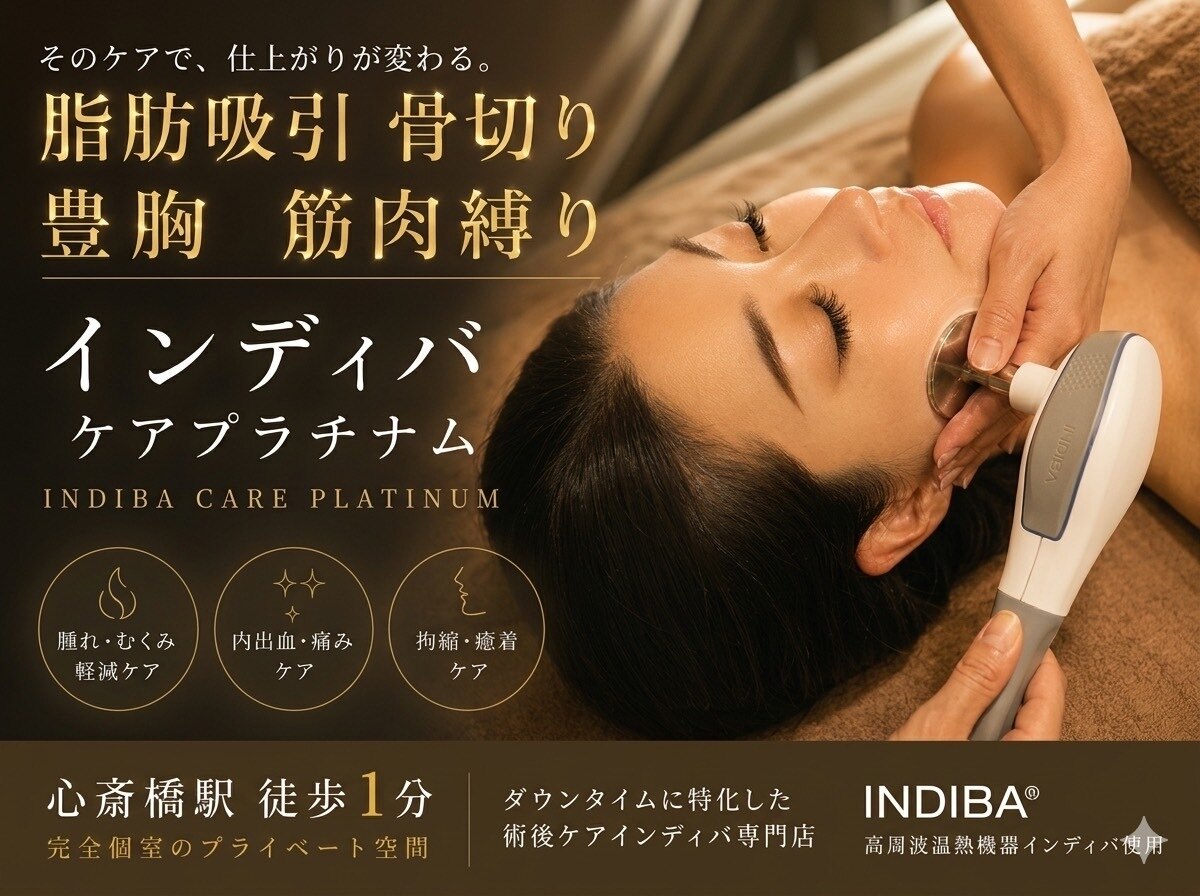 インディバケアプラチナム 心斎橋｜ホットペッパービューティー