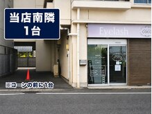 ビューティーサロン ココ 大垣店(COCO)/第一駐車場