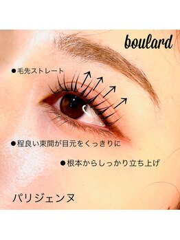 ボラード(boulard)/パリジェンヌ☆ラッシュリフト