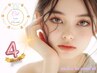 ☆祝4周年特別価格☆まつげエクステ120本　　￥5500