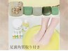【フット角質ケア付】エイジングケア&毎月キャンペーンアート[通常¥18,700］