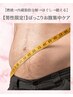 【30代からの男腹崩れ】ぽっこりお腹特化！引き締め痩身リンパ60分¥7,980