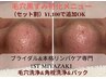 【毛穴黒ずみ&ざらつきが気になる方に】毛穴角栓洗浄+パック30分¥4600