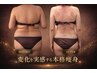《OPEN記念価格》痩身全身カッピング付き筋膜リリース　100分　9800円