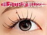 【目力UP学割U24】パリジェンヌｏｒまつげパーマ＋LEDフラット40本→￥6050
