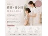 全身網羅★鍼灸＆整体でWケアでスッキリ疲労回復９０分