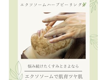 サロン アンネ(Anne)の写真/繰り返すニキビ・肌荒れに終止符!痛みのないハーブピーリングで、感動の透明感あふれる素肌へ☆
