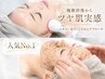 【人気No.1】繰り返すニキビ・赤み改善◎隠す肌から卒業へ ¥16,500