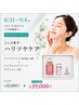 回数券お持ちの方!ハリ艶トリプルEXO2回+アンプルHOME2個 ¥52,800→¥39,000
